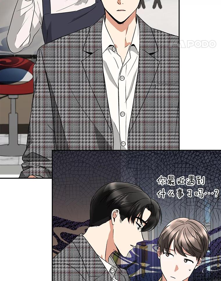 《大明星的kiss教学》19.心烦意乱 第21页