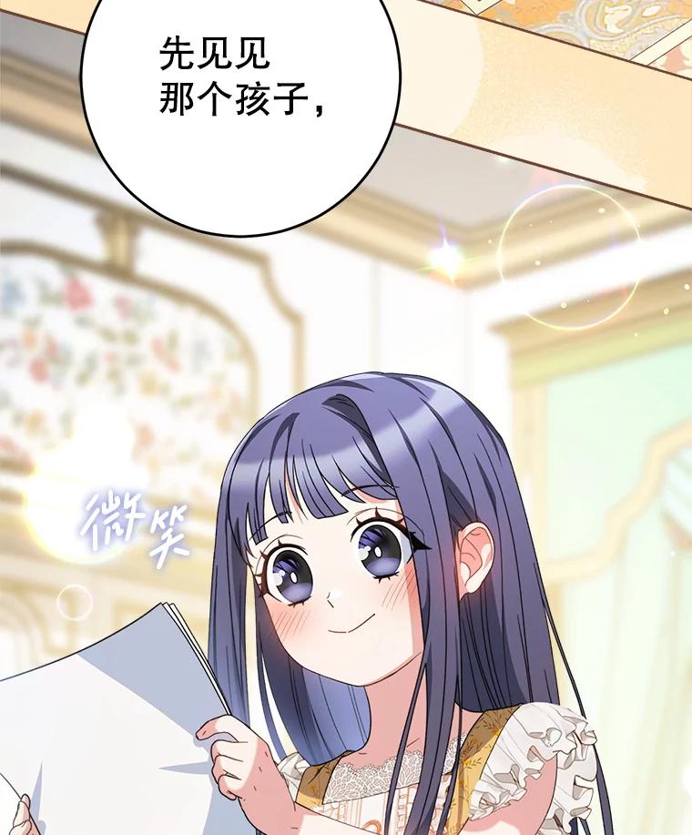 《这次要好好养妹妹》19.普莱塔的身世 第127页