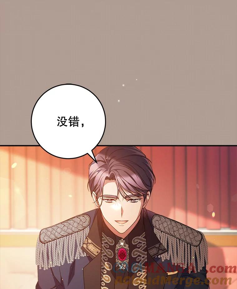 《这次要好好养妹妹》19.普莱塔的身世 第45页