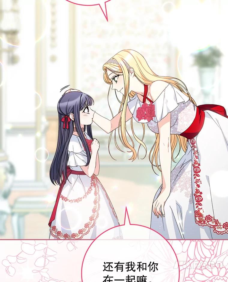 《这次要好好养妹妹》19.普莱塔的身世 第143页