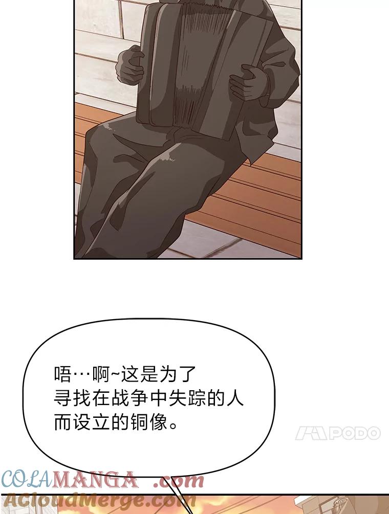 《深夜咖啡店》19.山茶的故事（6） 第85页