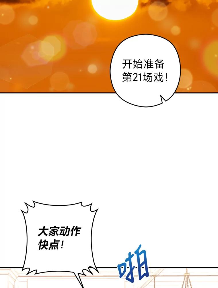 《大明星的kiss教学》19.心烦意乱 第33页