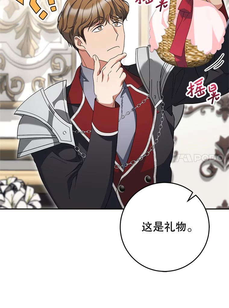 《这次要好好养妹妹》19.普莱塔的身世 第10页