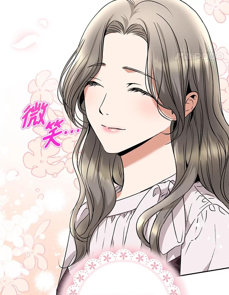 《大明星的kiss教学》19.心烦意乱 第44页