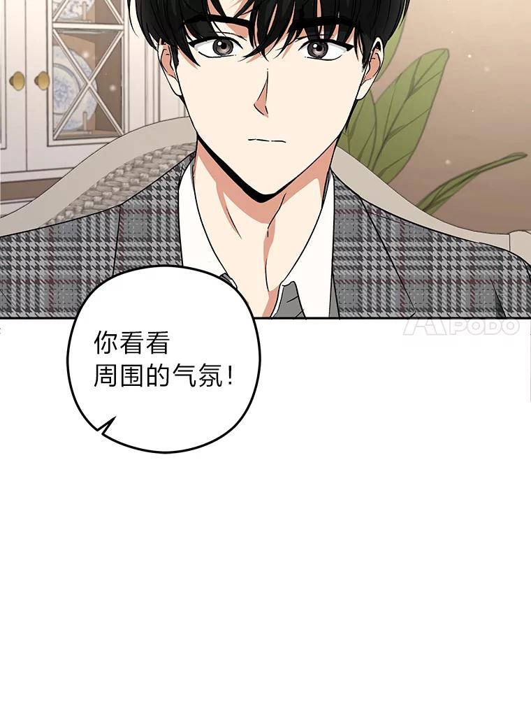 《大明星的kiss教学》19.心烦意乱 第14页