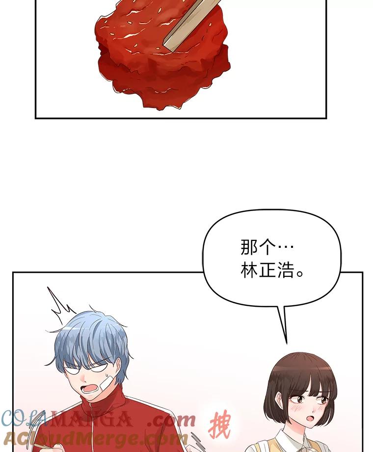 《深夜咖啡店》19.山茶的故事（6） 第73页