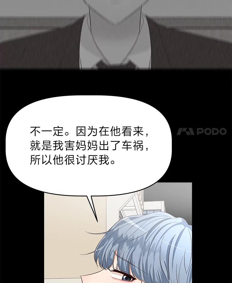 《深夜咖啡店》19.山茶的故事（6） 第99页