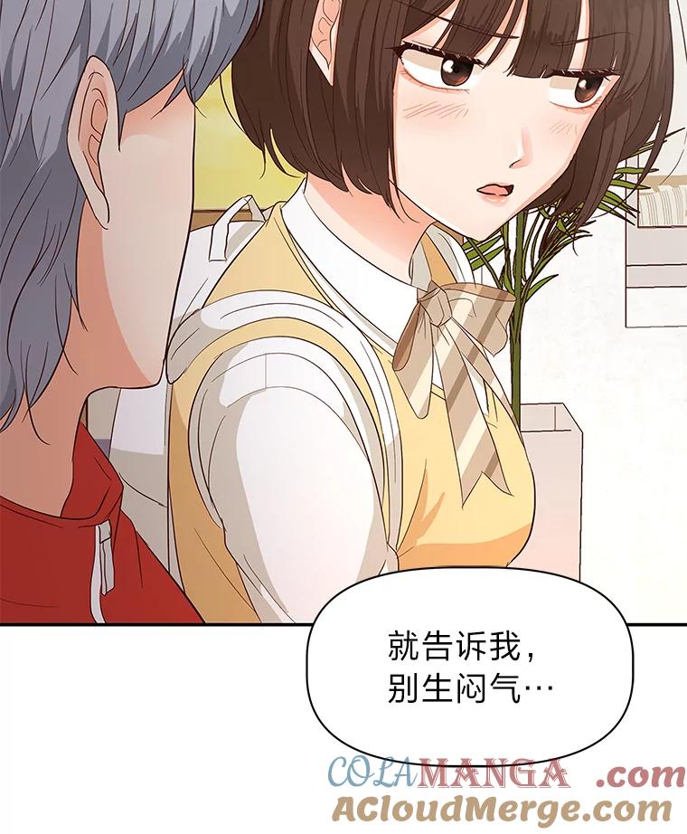 《深夜咖啡店》19.山茶的故事（6） 第77页