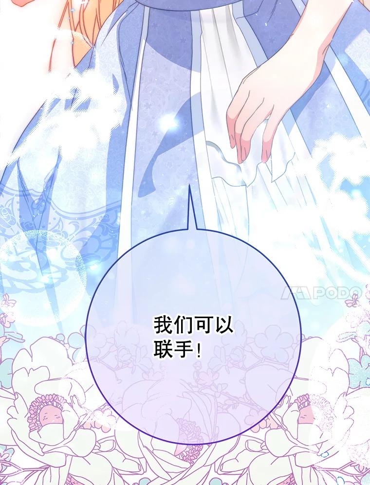 《这次要好好养妹妹》19.普莱塔的身世 第116页