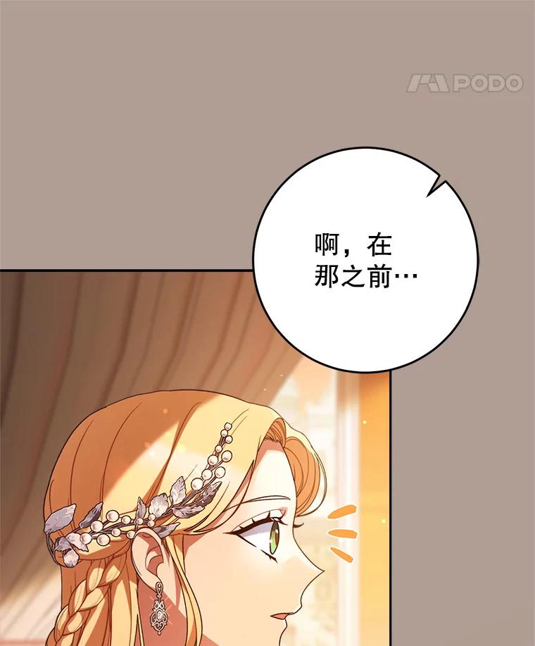 《这次要好好养妹妹》19.普莱塔的身世 第123页