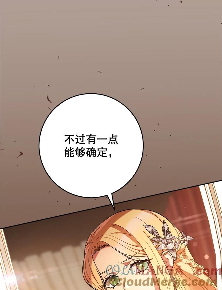 《这次要好好养妹妹》19.普莱塔的身世 第97页