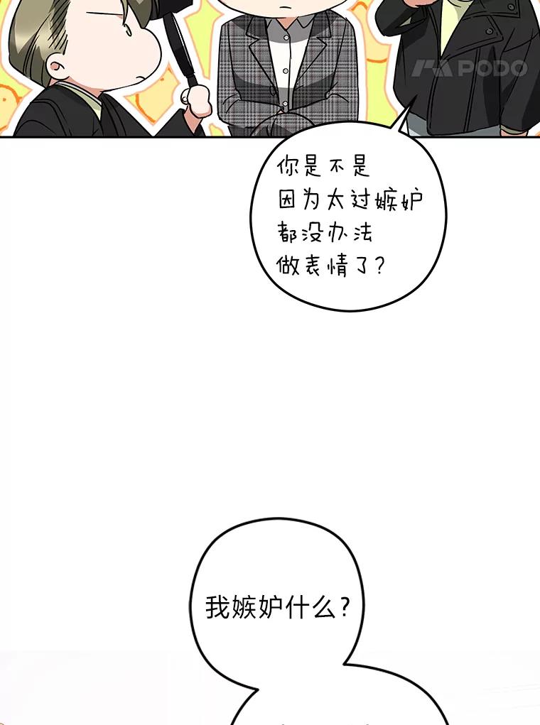 《大明星的kiss教学》19.心烦意乱 第8页