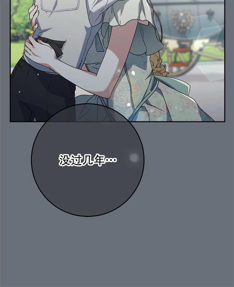 《这次要好好养妹妹》19.普莱塔的身世 第52页