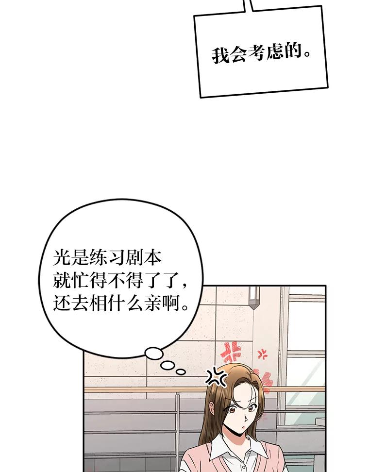 《大明星的kiss教学》19.心烦意乱 第69页