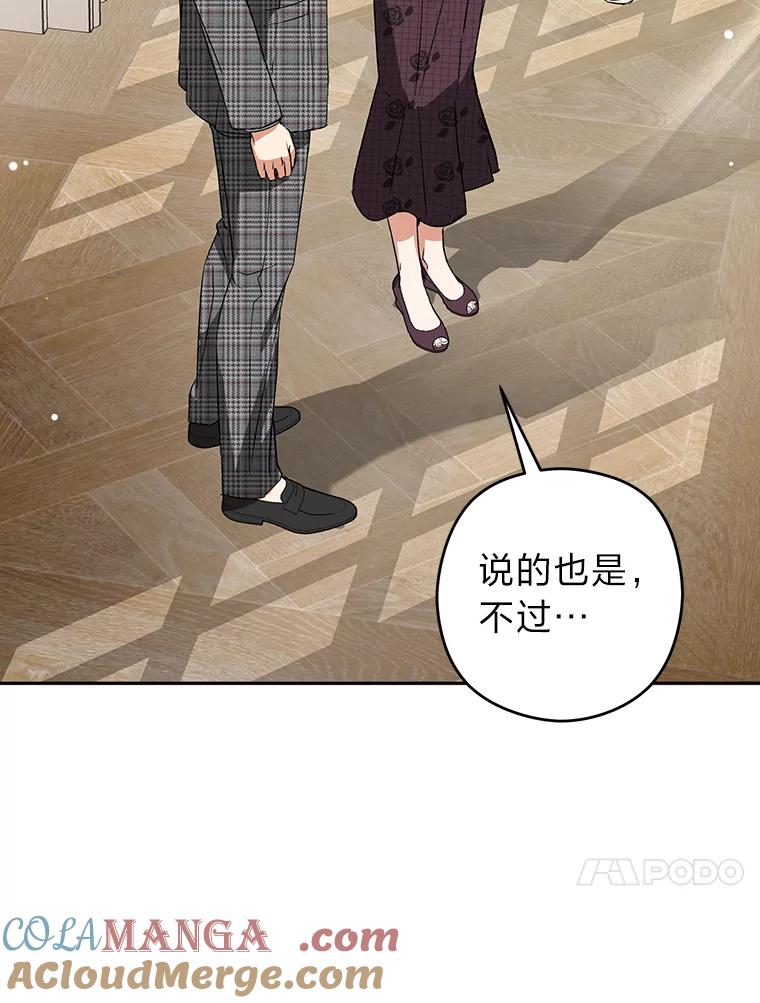 《大明星的kiss教学》19.心烦意乱 第40页
