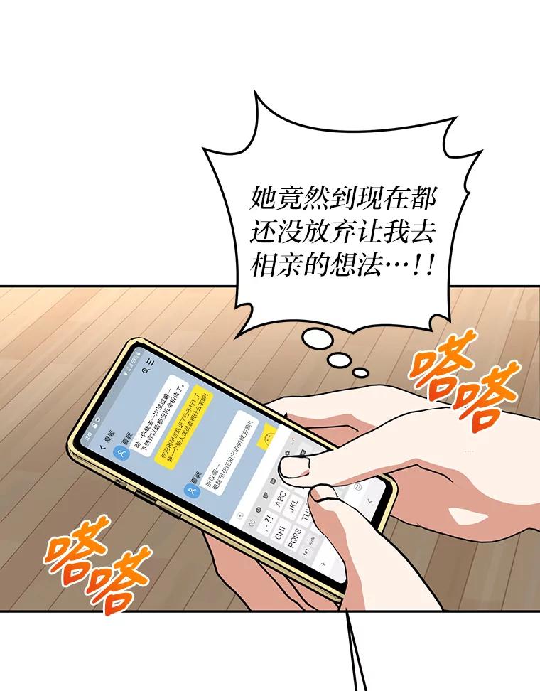 《大明星的kiss教学》19.心烦意乱 第68页