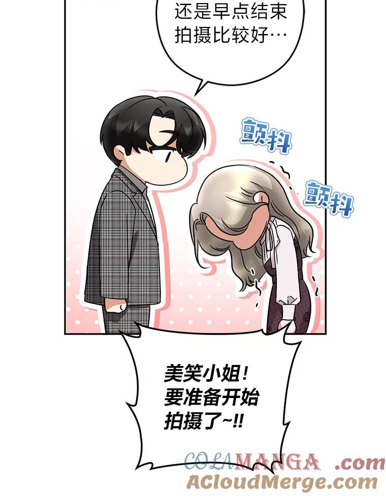 《大明星的kiss教学》19.心烦意乱 第49页