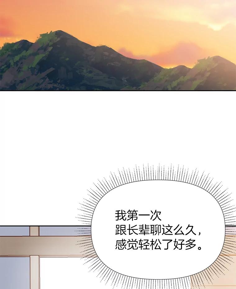 《深夜咖啡店》19.山茶的故事（6） 第60页