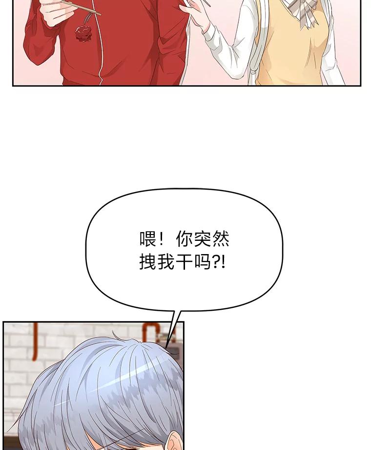 《深夜咖啡店》19.山茶的故事（6） 第74页