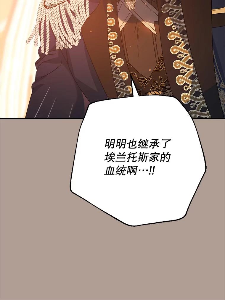 《这次要好好养妹妹》19.普莱塔的身世 第94页