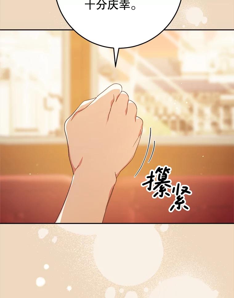 《这次要好好养妹妹》19.普莱塔的身世 第107页