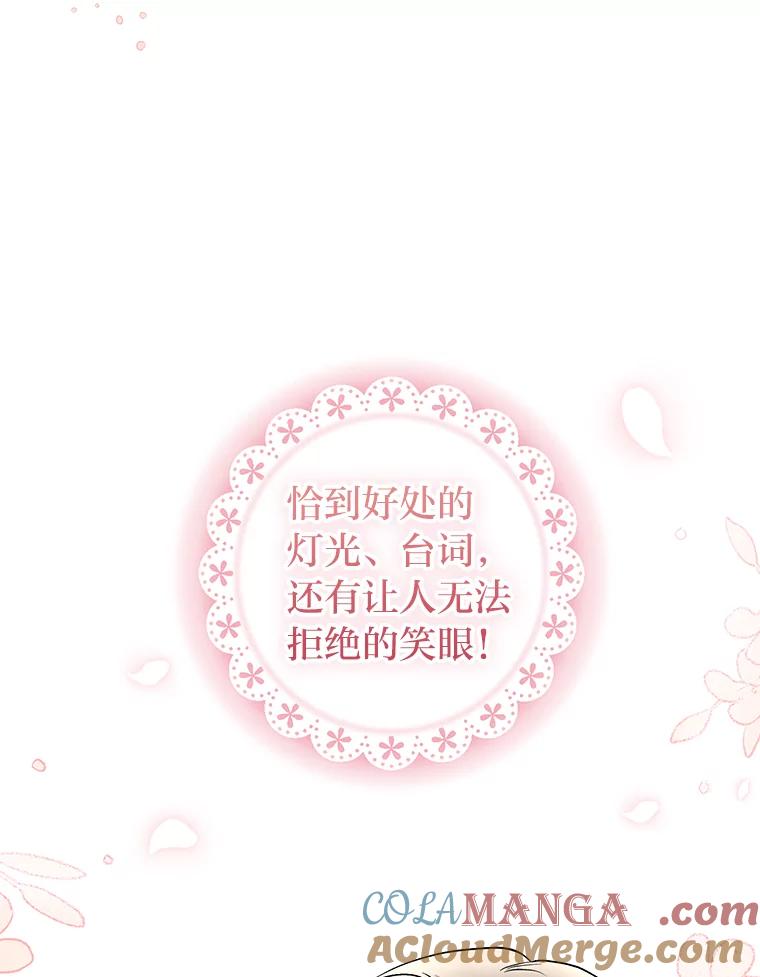 《大明星的kiss教学》19.心烦意乱 第43页