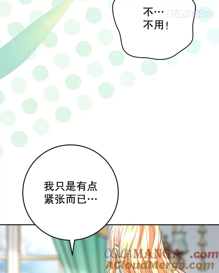 《这次要好好养妹妹》19.普莱塔的身世 第137页