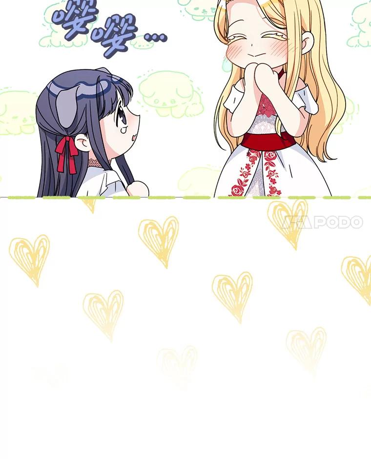 《这次要好好养妹妹》19.普莱塔的身世 第140页