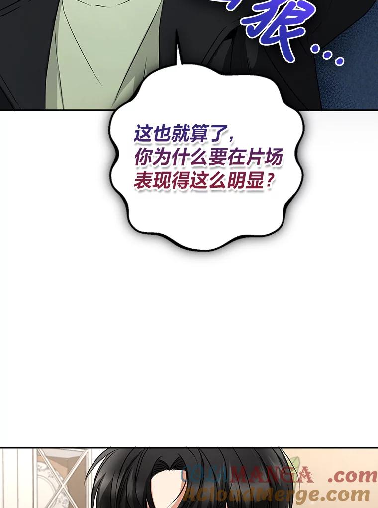 《大明星的kiss教学》19.心烦意乱 第13页