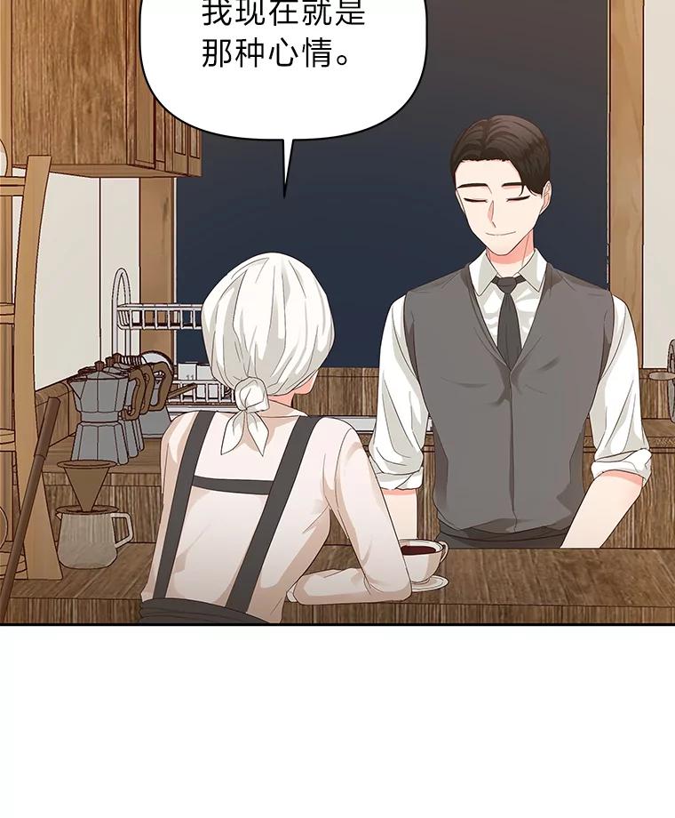 《深夜咖啡店》19.山茶的故事（6） 第107页