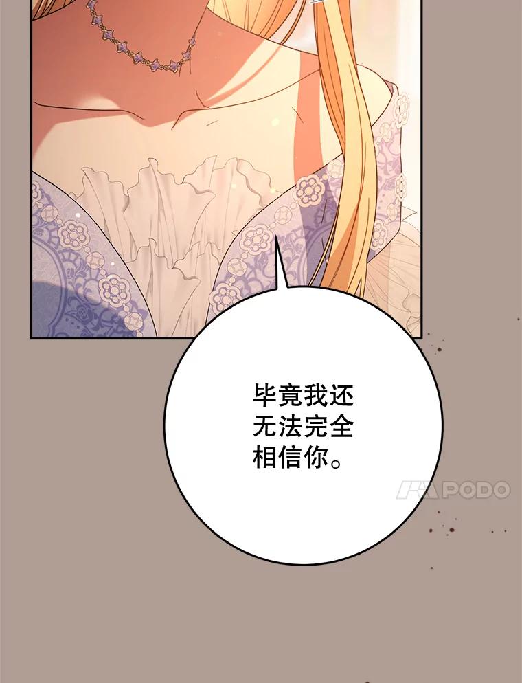《这次要好好养妹妹》19.普莱塔的身世 第96页