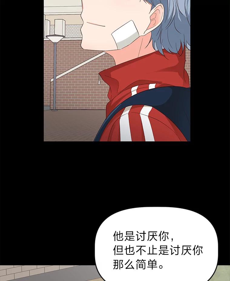 《深夜咖啡店》19.山茶的故事（6） 第100页