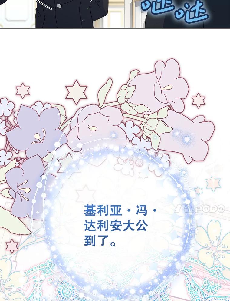 《这次要好好养妹妹》19.普莱塔的身世 第150页