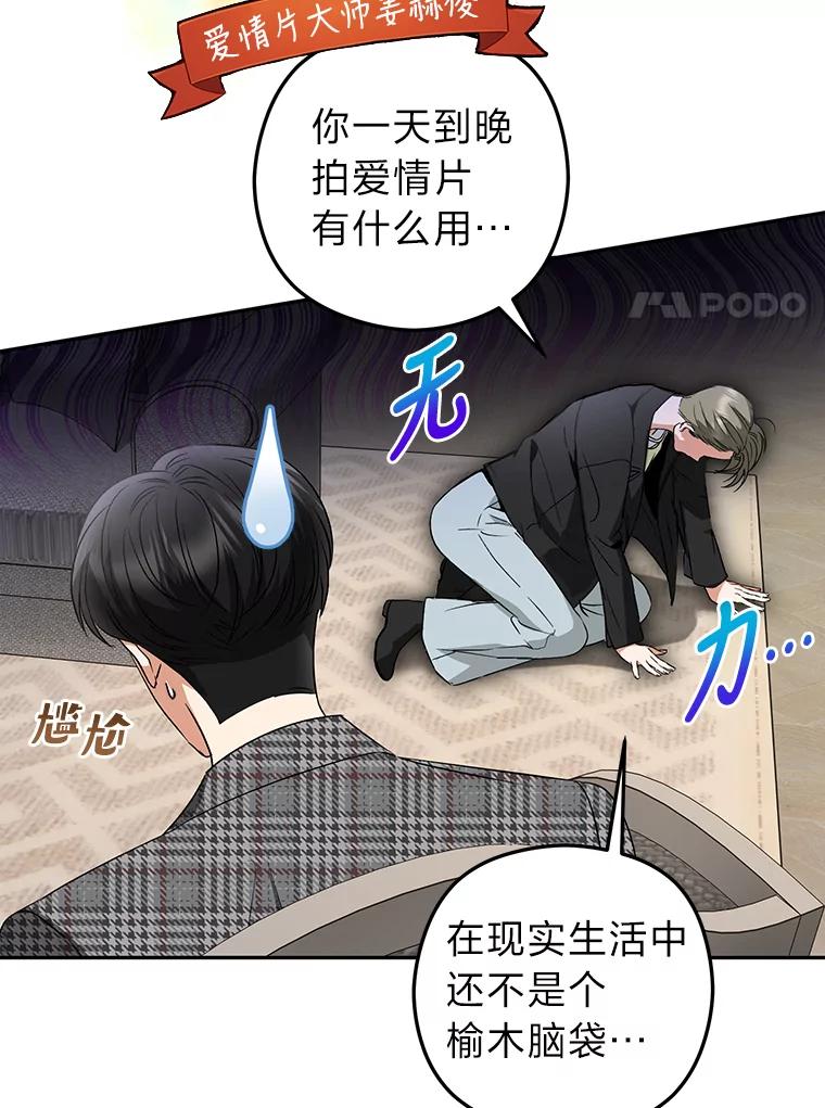 《大明星的kiss教学》19.心烦意乱 第11页