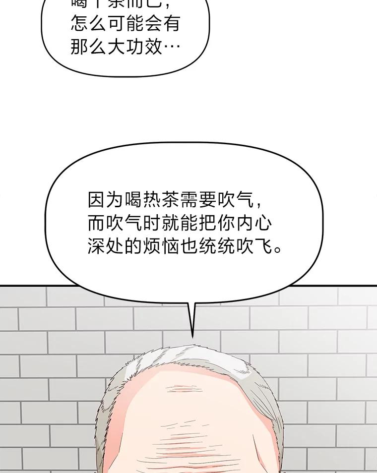 《深夜咖啡店》19.山茶的故事（6） 第47页