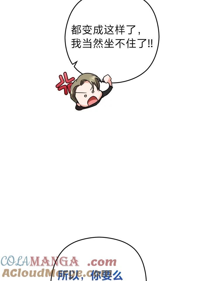 《大明星的kiss教学》19.心烦意乱 第25页