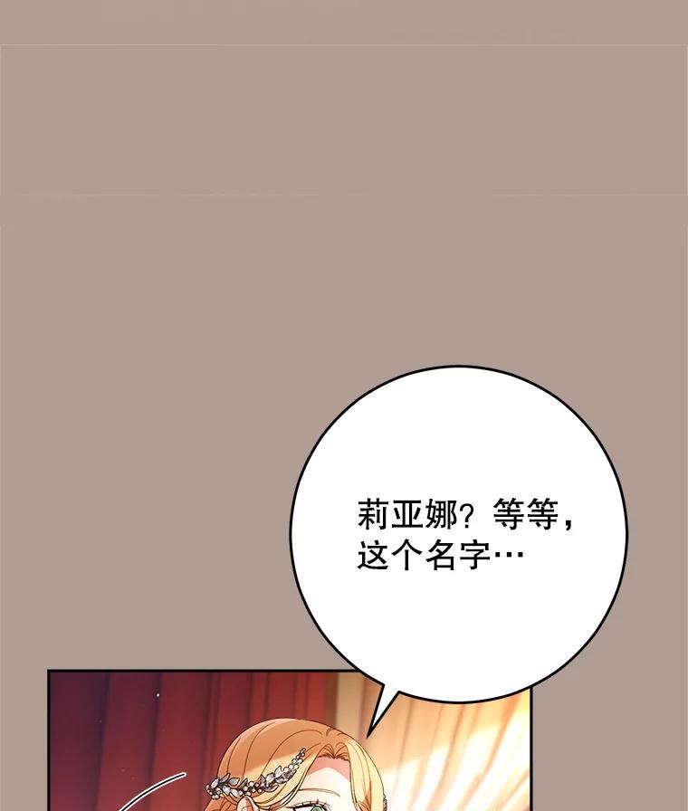 《这次要好好养妹妹》19.普莱塔的身世 第43页