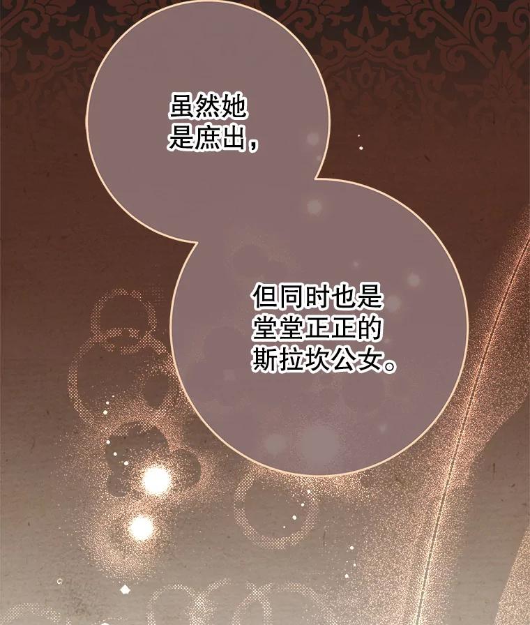 《这次要好好养妹妹》19.普莱塔的身世 第40页