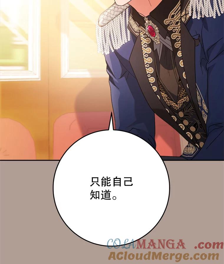 《这次要好好养妹妹》19.普莱塔的身世 第33页