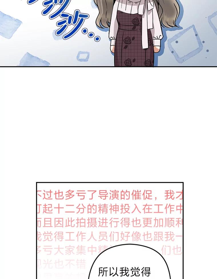 《大明星的kiss教学》19.心烦意乱 第48页