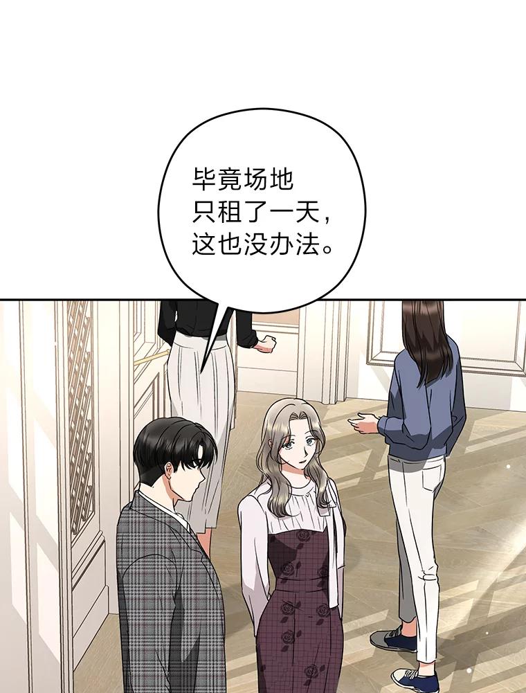 《大明星的kiss教学》19.心烦意乱 第39页