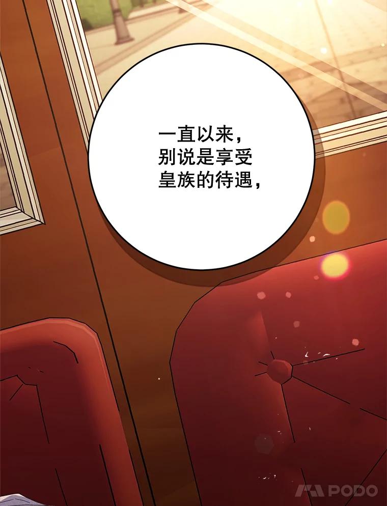 《这次要好好养妹妹》19.普莱塔的身世 第100页