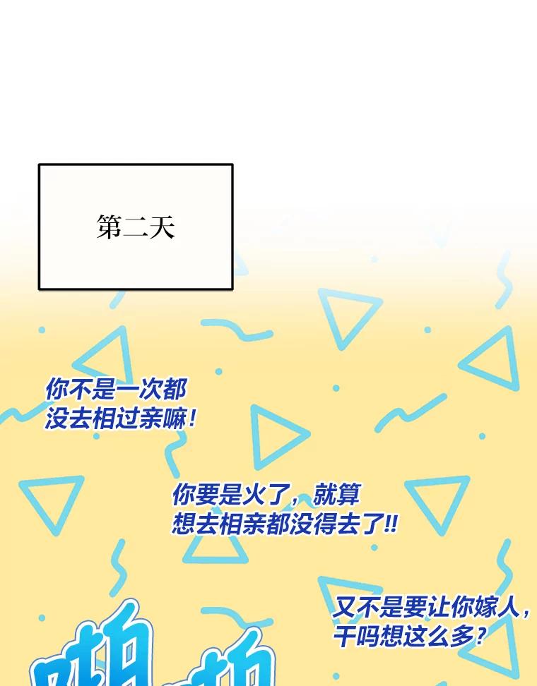 《大明星的kiss教学》19.心烦意乱 第65页
