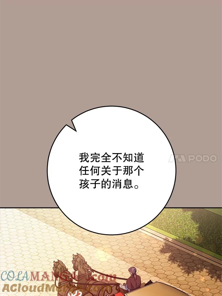 《这次要好好养妹妹》19.普莱塔的身世 第69页