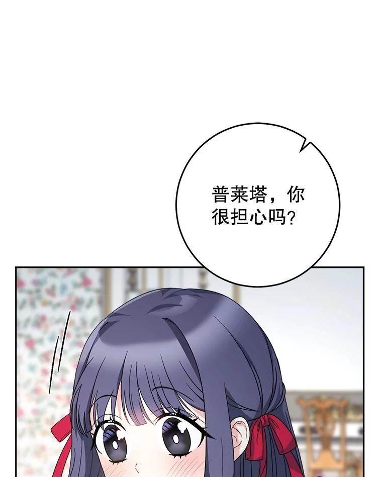 《这次要好好养妹妹》19.普莱塔的身世 第134页
