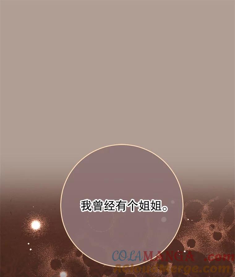 《这次要好好养妹妹》19.普莱塔的身世 第37页