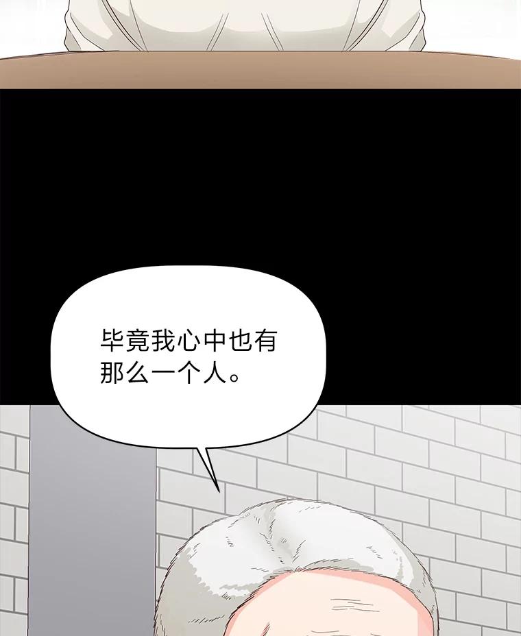 《深夜咖啡店》19.山茶的故事（6） 第103页