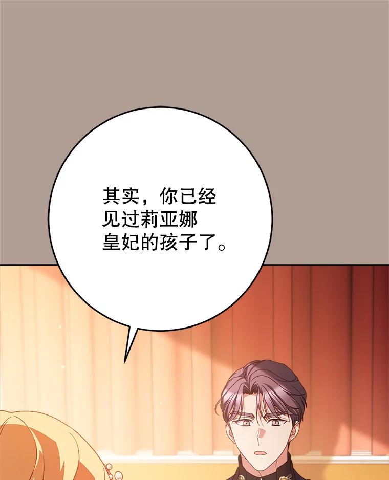 《这次要好好养妹妹》19.普莱塔的身世 第79页