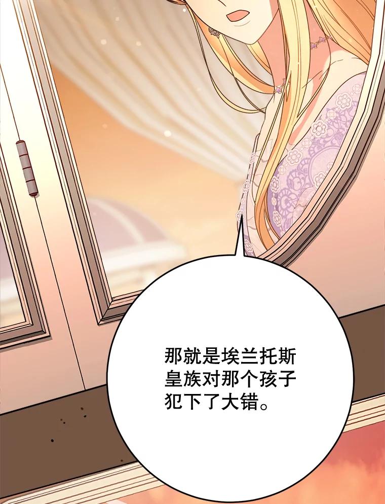 《这次要好好养妹妹》19.普莱塔的身世 第98页