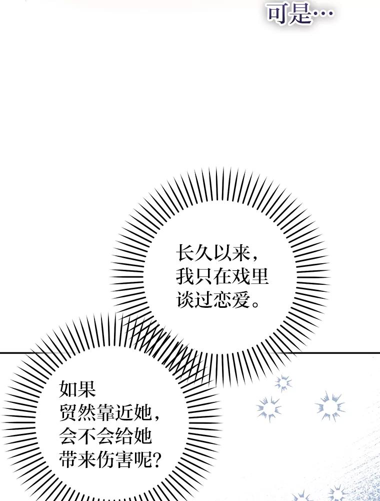 《大明星的kiss教学》19.心烦意乱 第29页